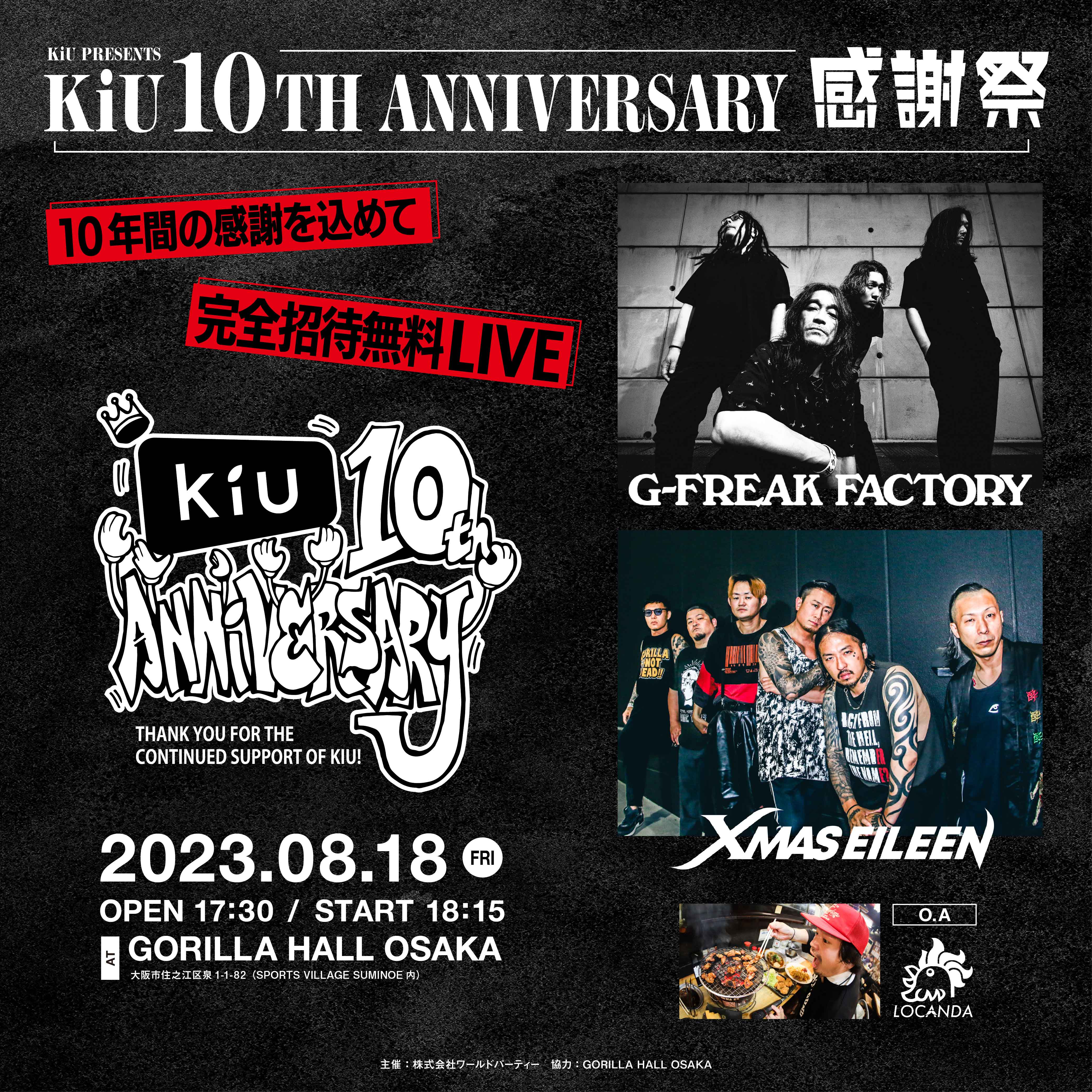 ⚡️KiU 10TH ANNIVERSARY 感謝祭⚡️ – KiU公式オンラインショップ