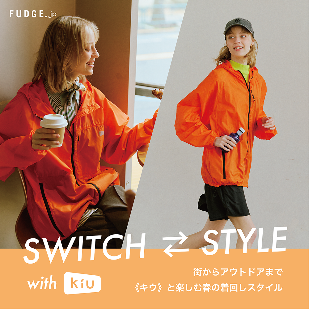 Kei  【秋冬MIXコーデ5着SET】 公開】SWITCH STYLE with KiU @FUDGE.jp – KiU公式オンラインショップ