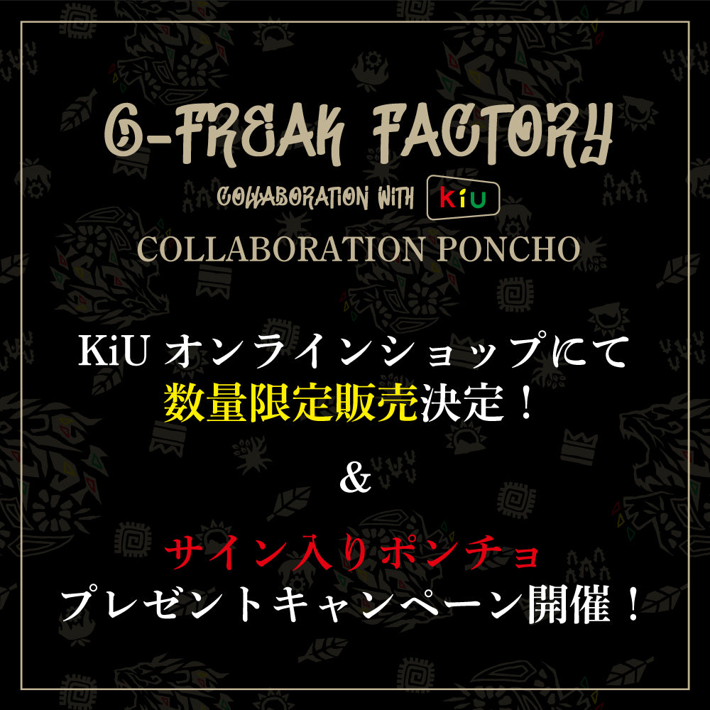 G-FREAK FACTORY×KiU』コラボレーションポンチョ販売開始＆プレゼント