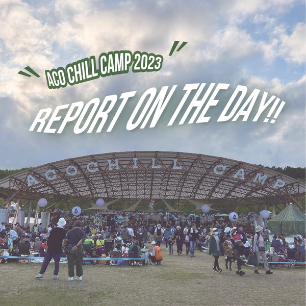 【ACO CHilLL CAMP 2023】当日レポート‼︎