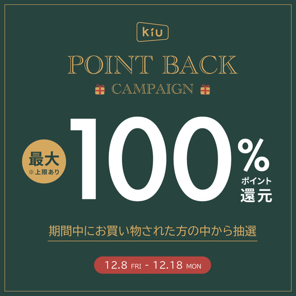 【キャンペーン】12月8日(金)から開始、抽選で最大100%ポイント還元！