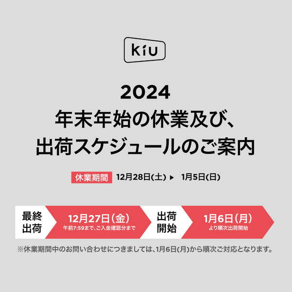 年末年始の休業及び出荷スケジュールのご案内