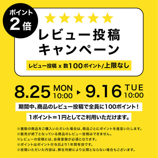 【期間限定】レビュー投稿で100ポイントGET！