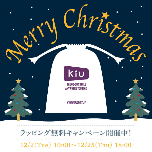 大切な贈り物に心を添えて──ラッピング無料開催中！