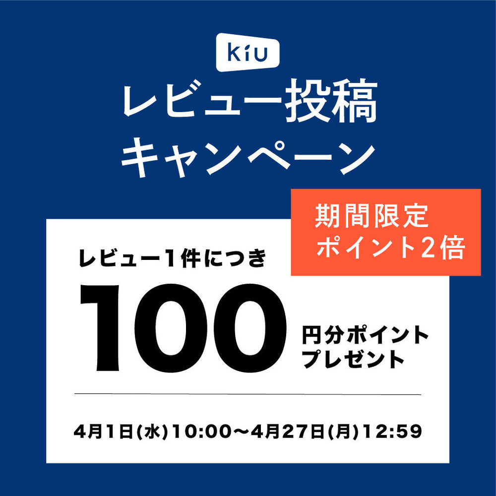 今年も登場！KiU × G-FREAK FACTORYコラボアイテム＆プレゼント