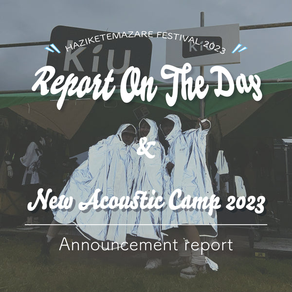 【HAZIKETEMAZARE&New Acoustic Camp】当日&告知レポート‼︎