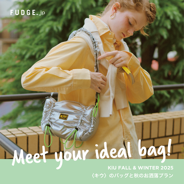 【公開】Meet Your Ideal Bag @Fudge.jp
