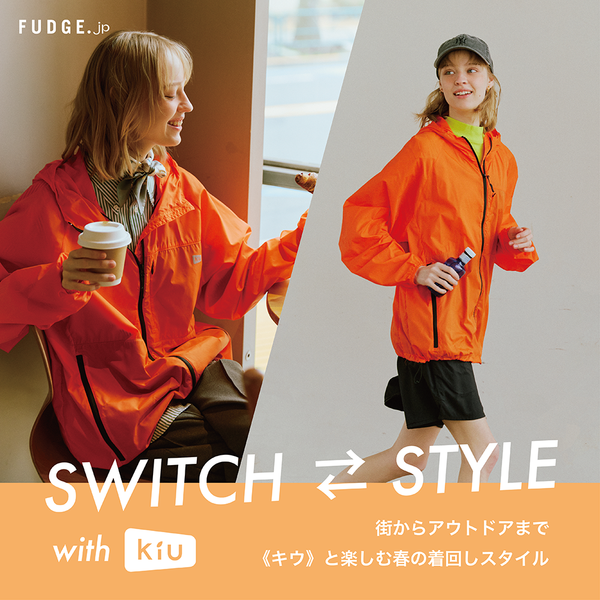 コラボアノラックパーカー　kiu × G-FREAK FACTORY G-FREAK FACTORY×KiU』コラボレーションポンチョ販売開始＆プレゼント