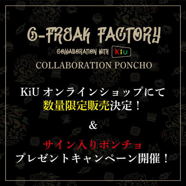 『G-FREAK FACTORY×KiU』コラボレーションポンチョ販売開始＆プレゼントキャンペーン開催！