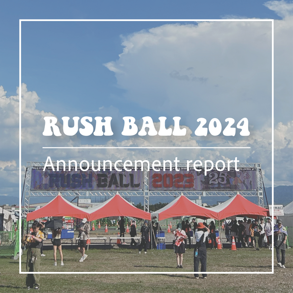 【RUSH BALL 2024】告知ブログ！