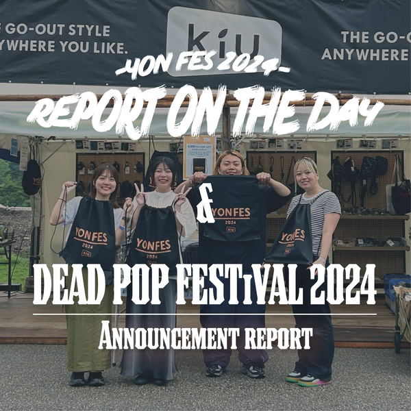 【YONFES & DEAD POP FESTiVAL】当日&告知ブログ！