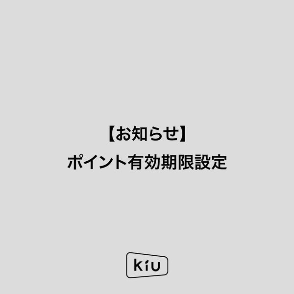 【ポイント有効期限設定のお知らせ】