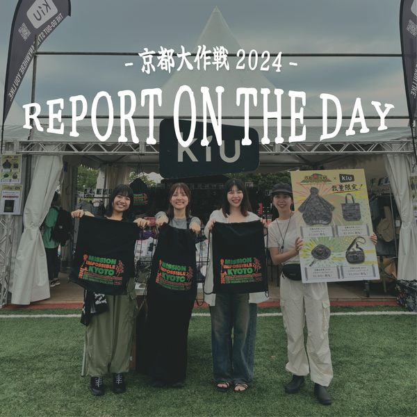 京都大作戦2024】当日ブログ！ – KiU公式オンラインショップ