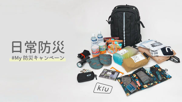 KiU 公式オンラインショップ | 大人の外遊びを応援するブランド – KiU
