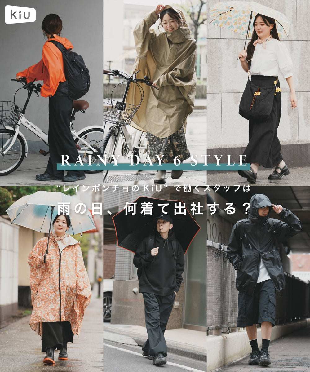 KiU 公式オンラインショップ | 大人の外遊びを応援するブランド – KiU