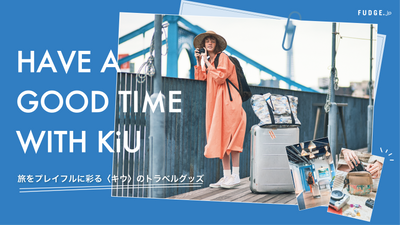 KiU 公式オンラインショップ | 大人の外遊びを応援するブランド