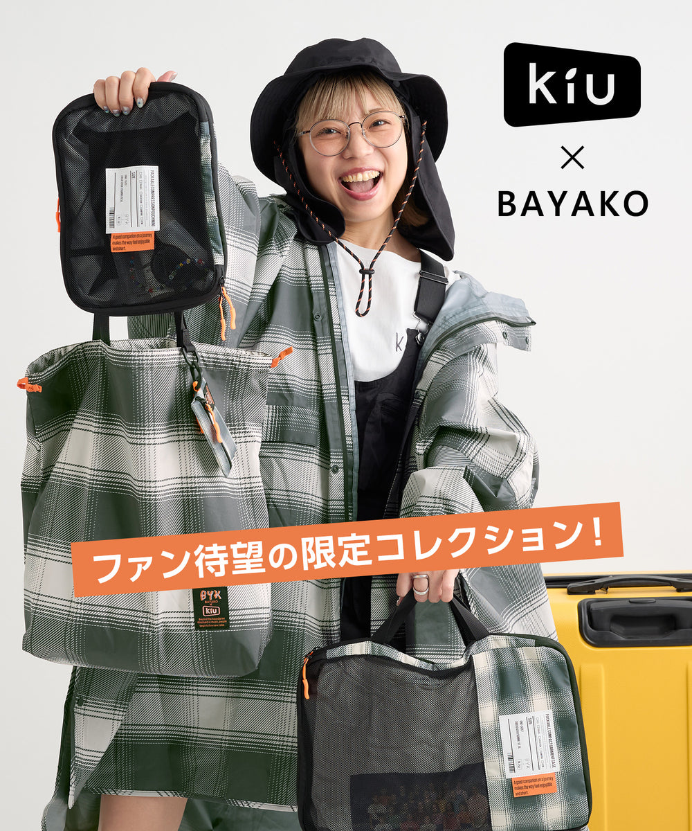 KiU 公式オンラインショップ | 大人の外遊びを応援するブランド – KiU