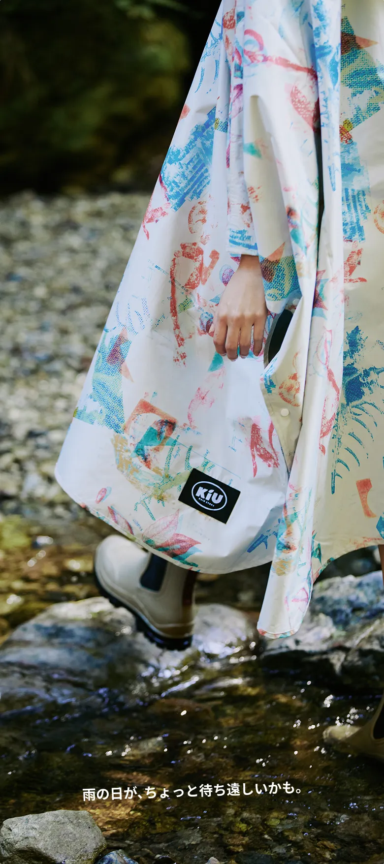 雨の日が、ちょっと待ち遠しいかも。