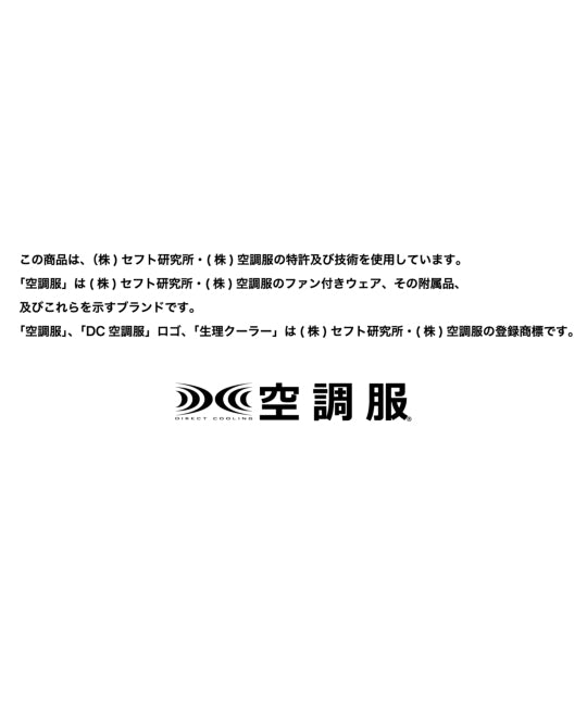 キウ ×「空調服(R)」キウ スターターキット_K308-900
